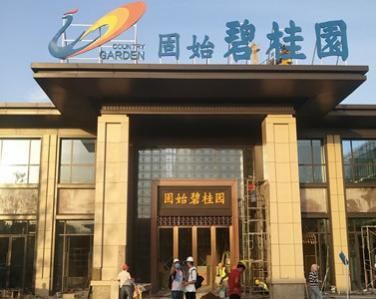 <strong>信陽售樓部不銹鋼屏風門頭</strong>